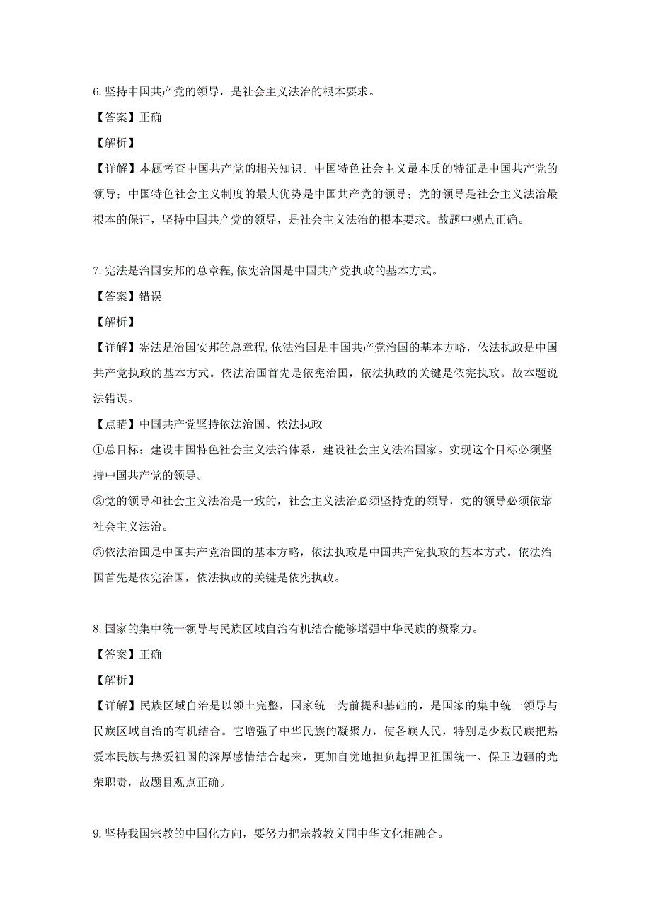 浙江省丽水四校2018-2019学年高一政治下学期5月阶段性考试试题（含解析）.doc_第3页