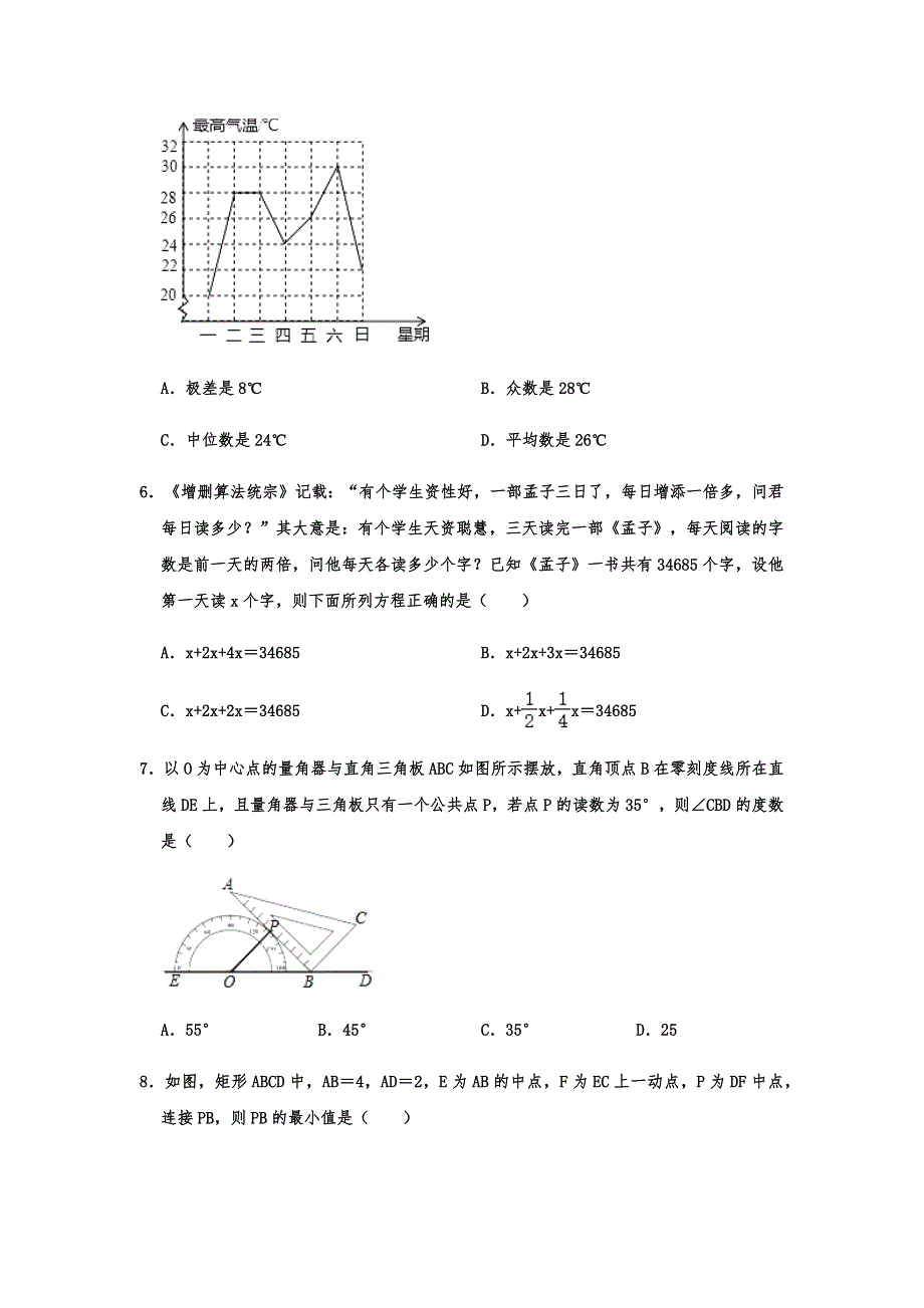 2020年浙江省台州市中考数学押题卷解析版_第2页