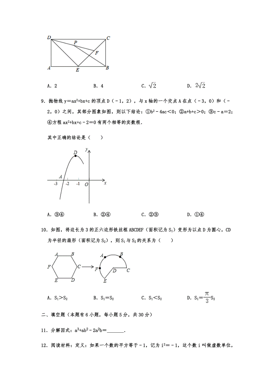 2020年浙江省台州市中考数学押题卷解析版_第3页