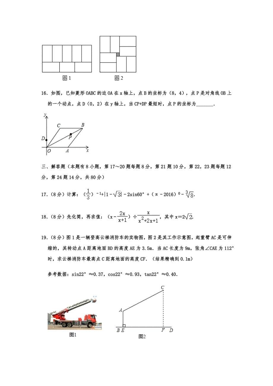 2020年浙江省台州市中考数学押题卷解析版_第5页