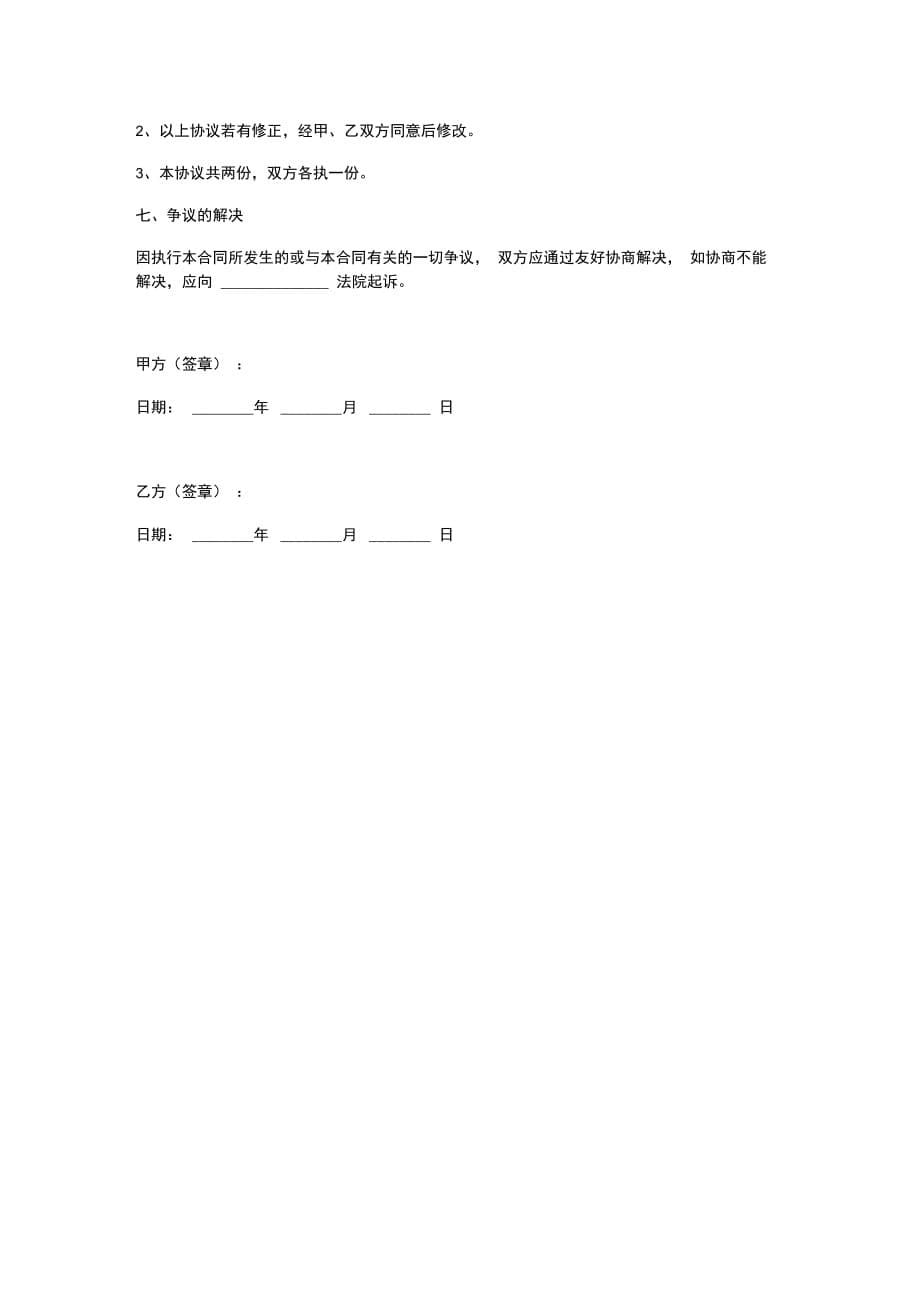 培训学校入股合作合同协议书范本_第5页