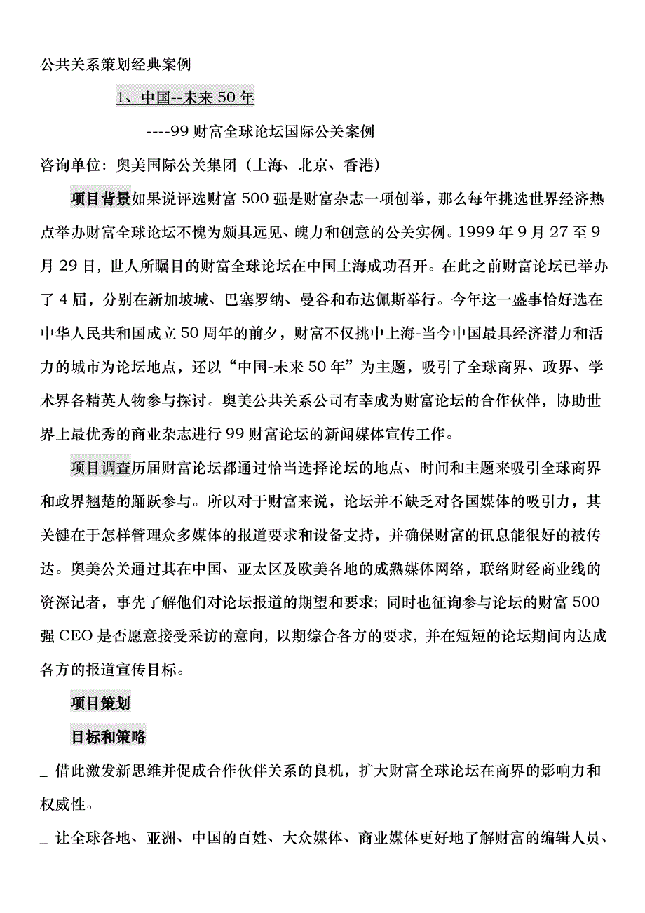 （2020年）（公共关系）公共关系策划经典案例_第1页