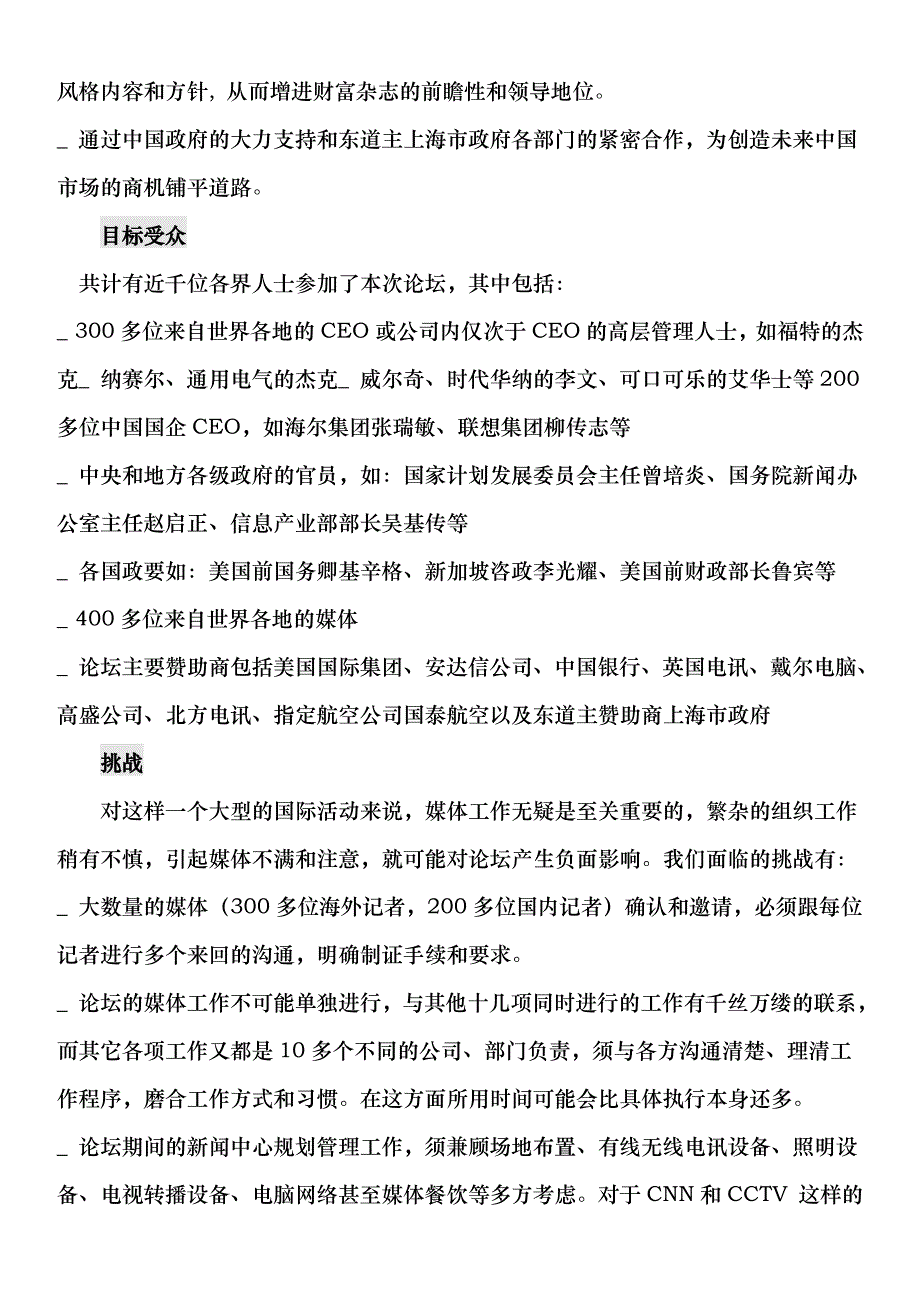 （2020年）（公共关系）公共关系策划经典案例_第2页