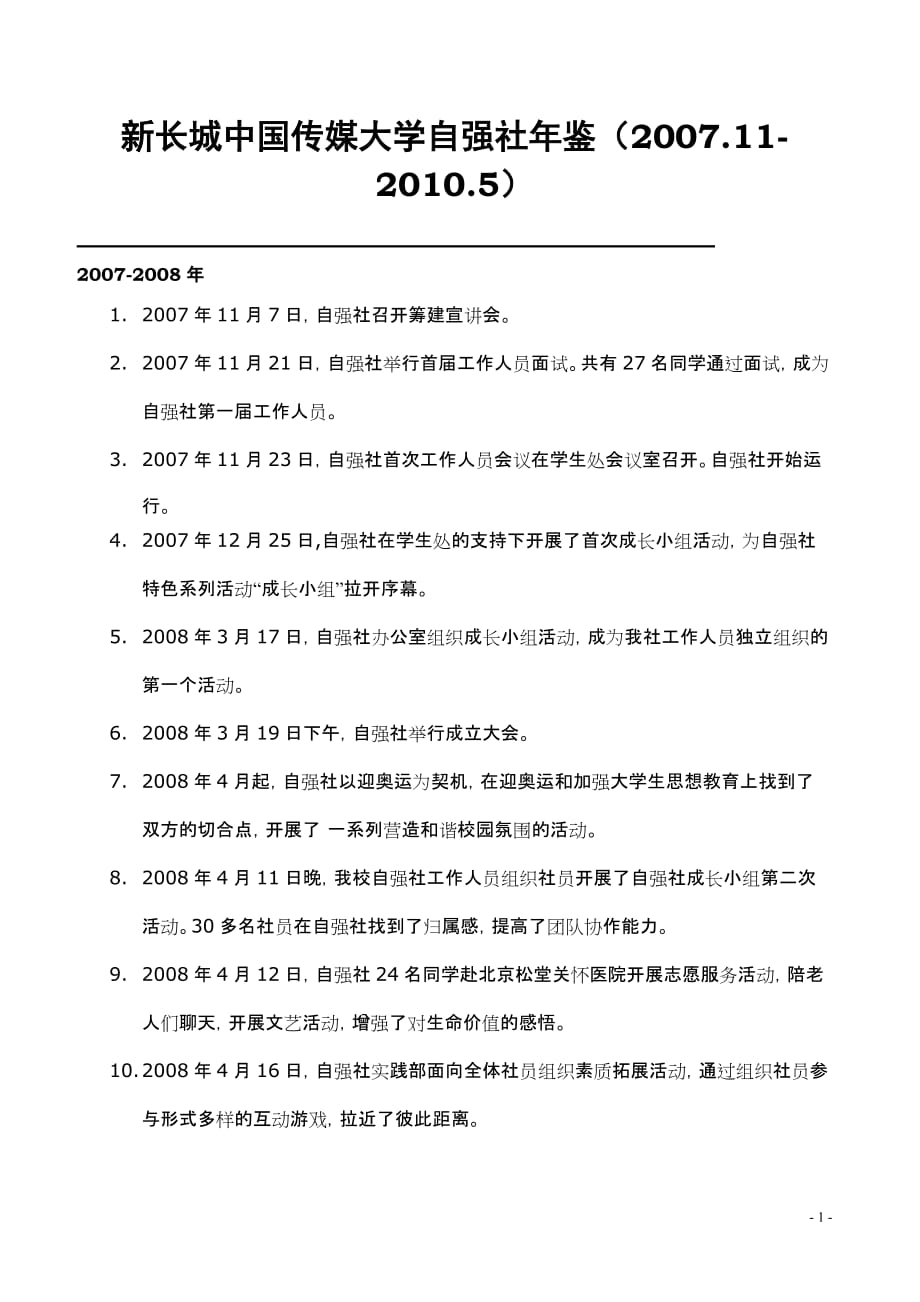 (2020年）（广告传媒）中国传媒大学自强社年鉴_第1页