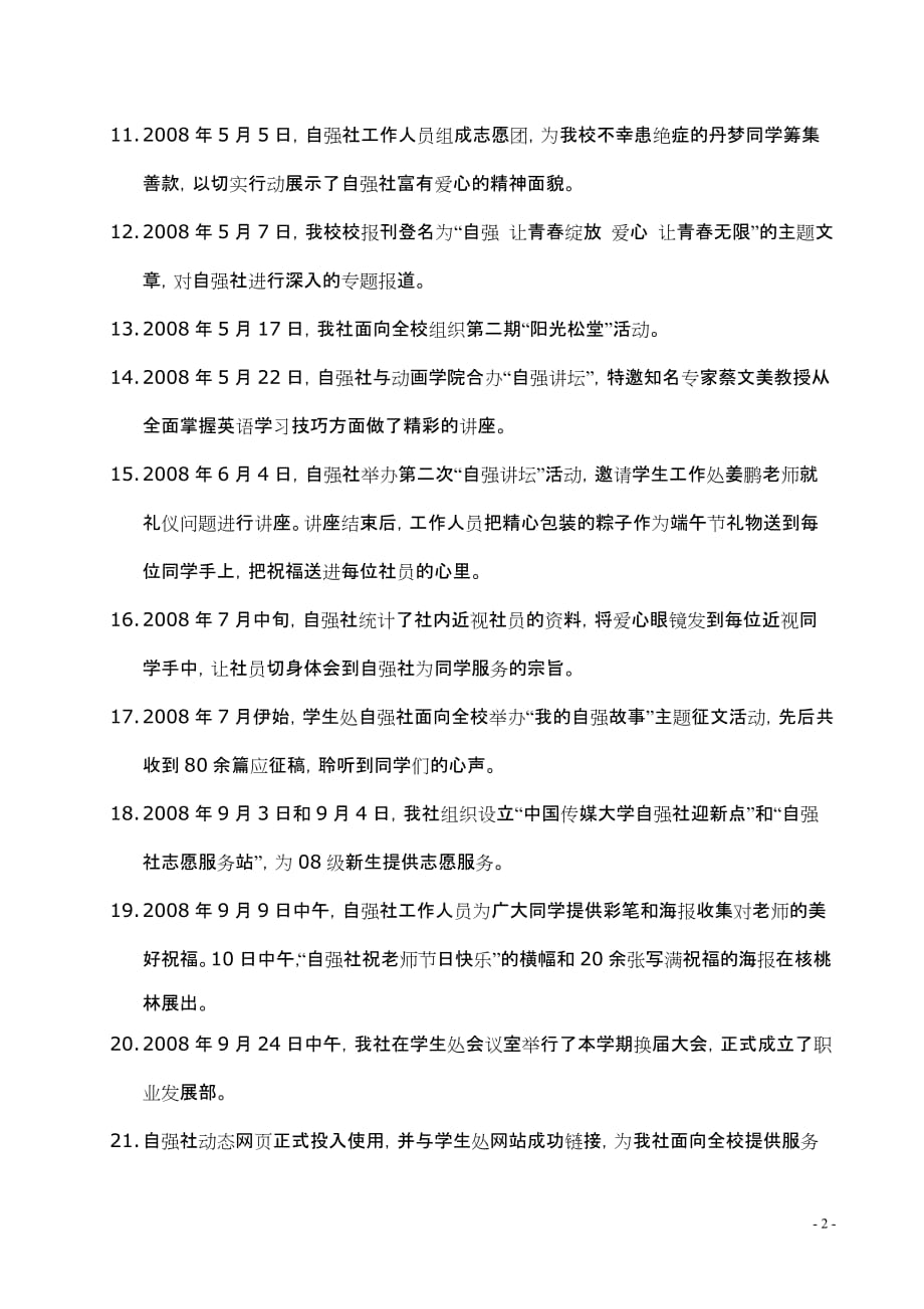 (2020年）（广告传媒）中国传媒大学自强社年鉴_第2页