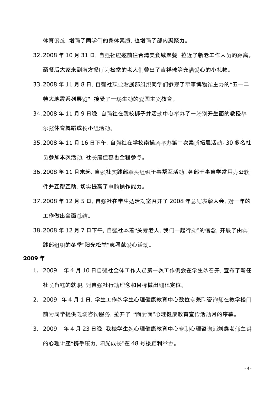 (2020年）（广告传媒）中国传媒大学自强社年鉴_第4页