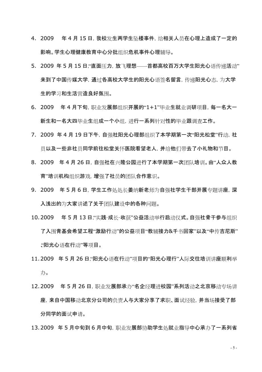 (2020年）（广告传媒）中国传媒大学自强社年鉴_第5页