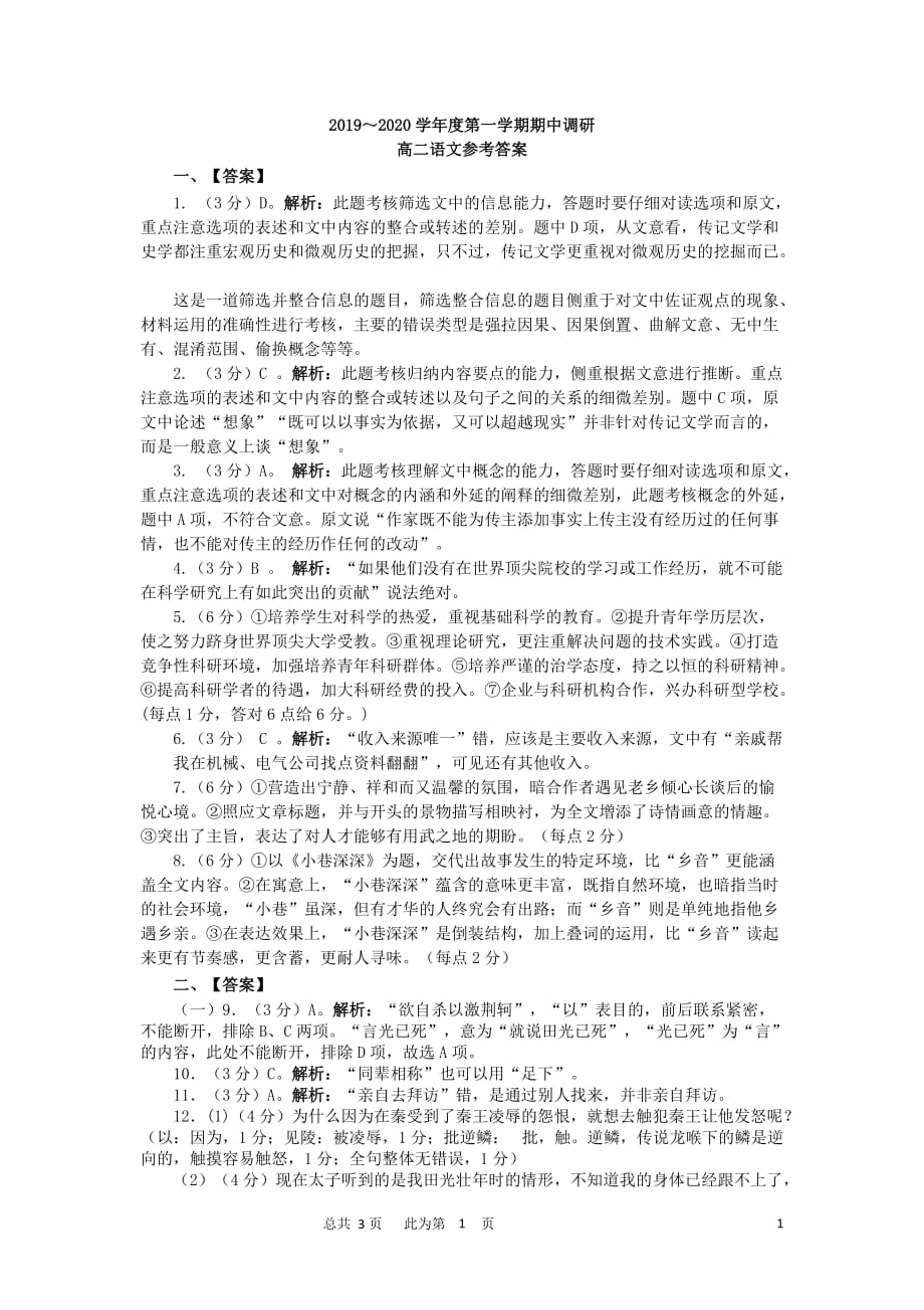 江苏徐州2020高二期中考试语文.doc_第1页