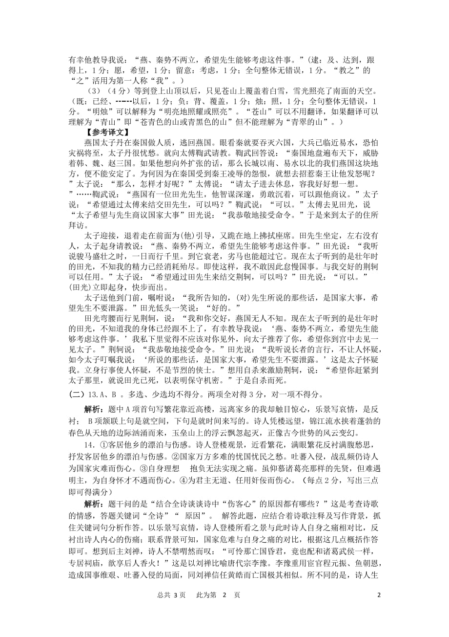 江苏徐州2020高二期中考试语文.doc_第2页
