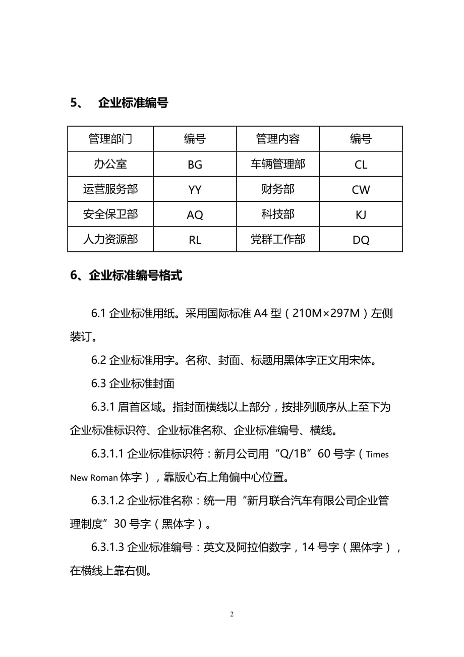 企业管理制度编号方法与格式_第2页