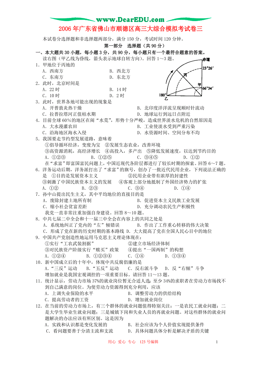 广东佛山顺德区高三大综合模拟考三 .doc_第1页