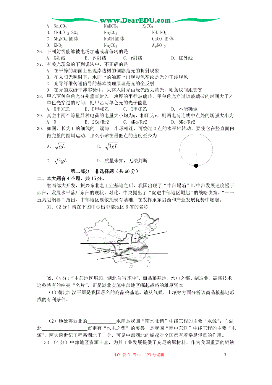 广东佛山顺德区高三大综合模拟考三 .doc_第3页