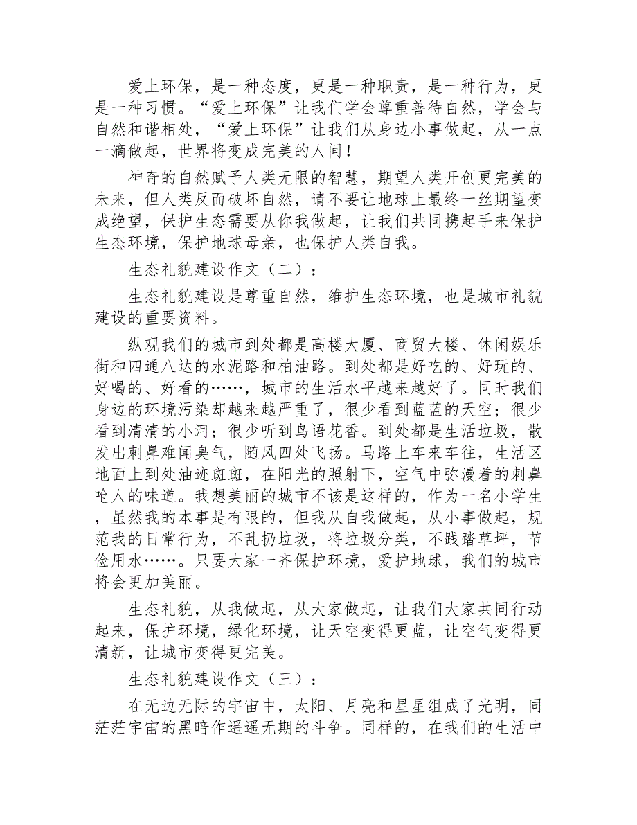 生态文明建设作文16篇2020年_第2页