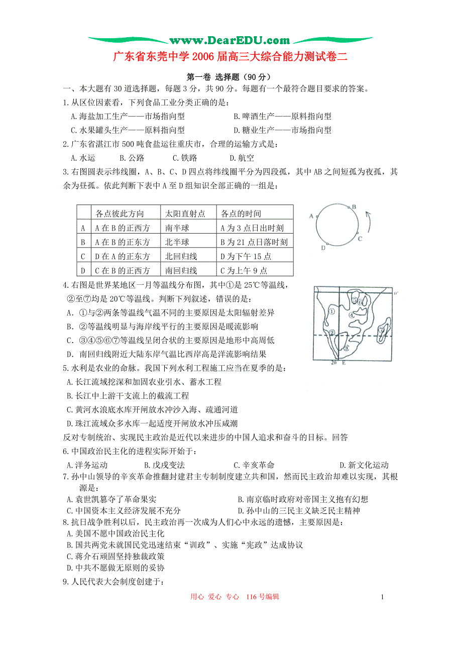 广东东莞中学高三大综合能力测二 .doc_第1页