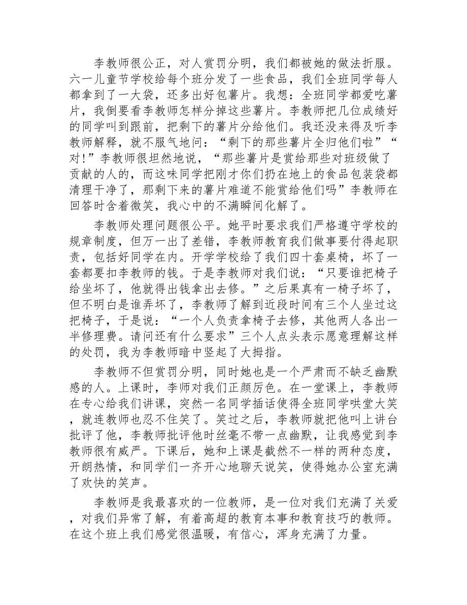 我的老师作文精选30篇2020年_第5页