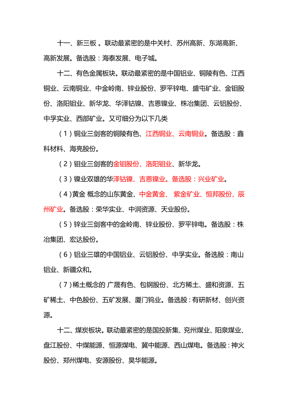 A股市场所有股票的联动总结.doc_第4页