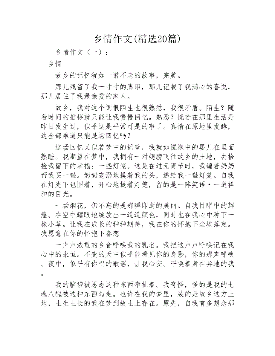 乡情作文精选20篇2020年_第1页