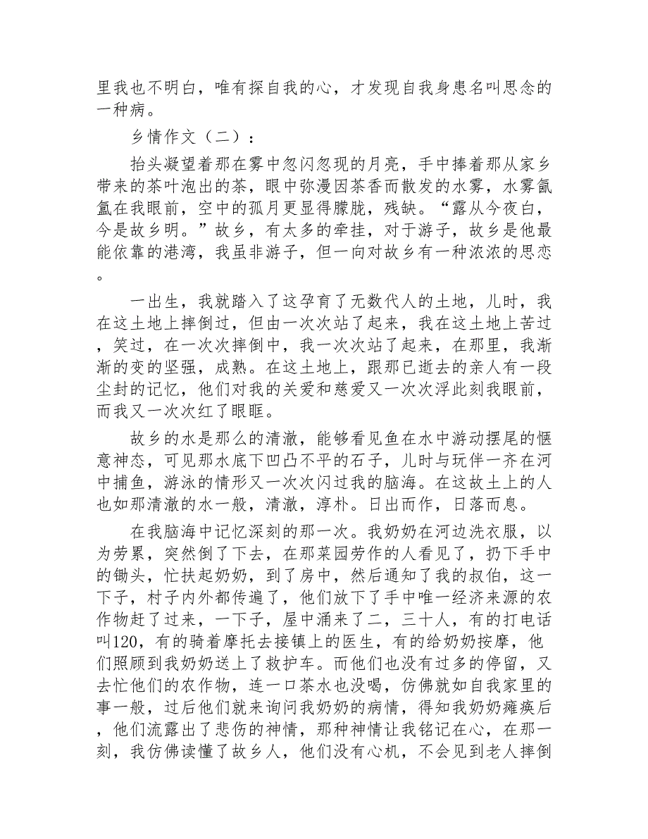 乡情作文精选20篇2020年_第2页