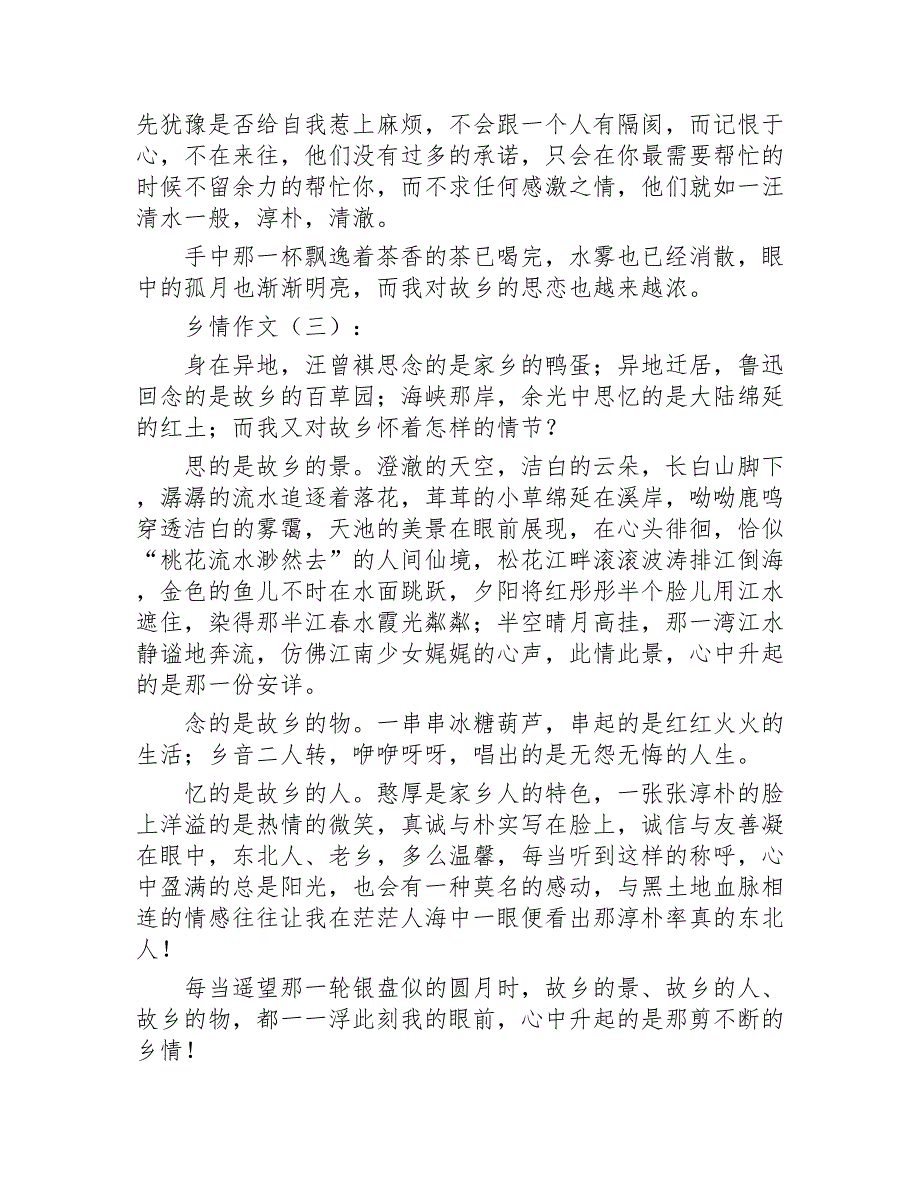 乡情作文精选20篇2020年_第3页