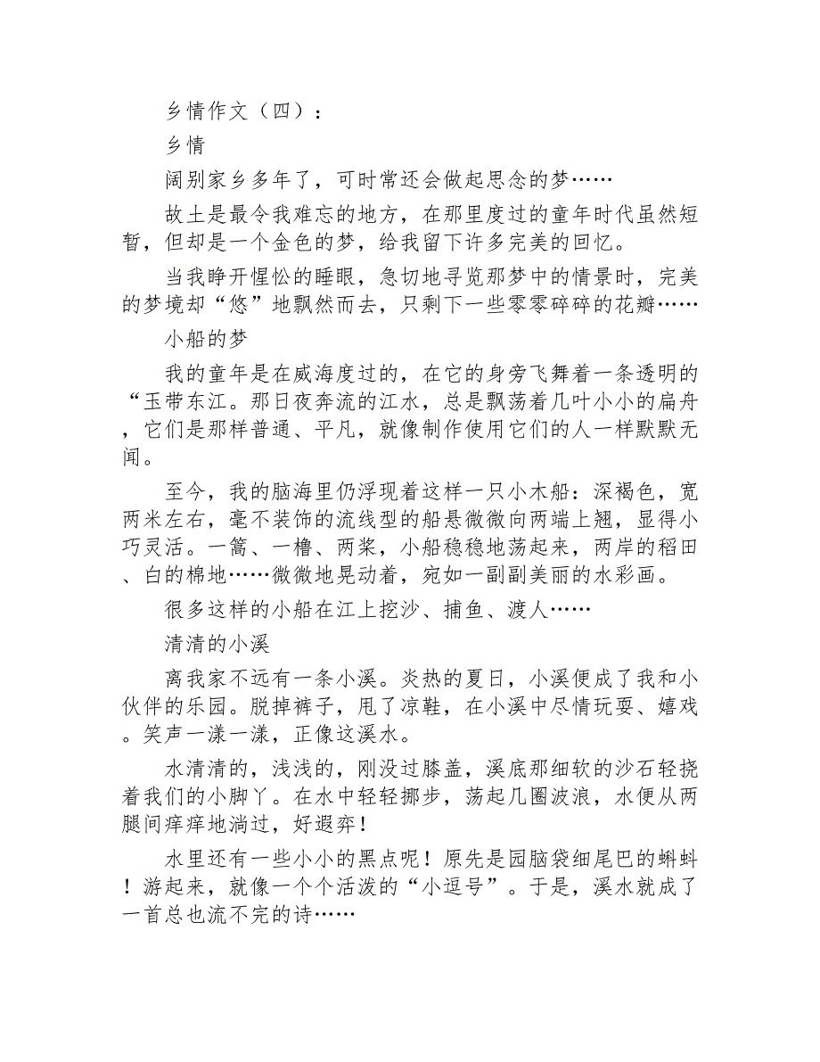 乡情作文精选20篇2020年_第4页