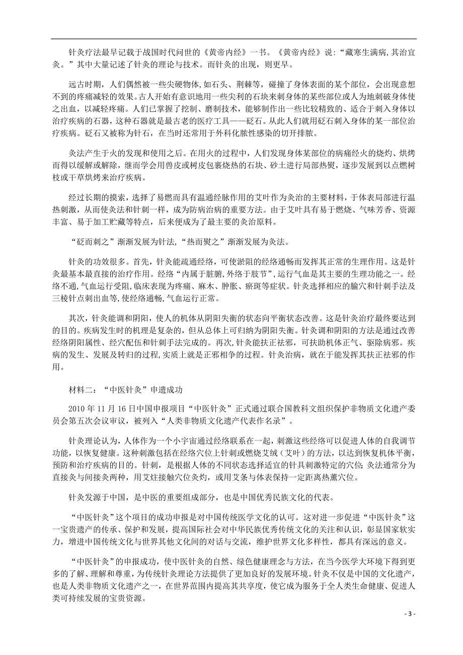 浙江丽水四校2020高一语文期中.doc_第3页