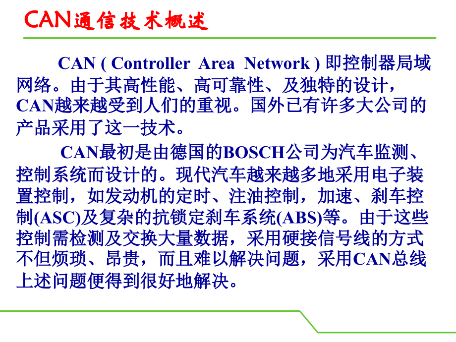 CAN总线技术及应用_第4页