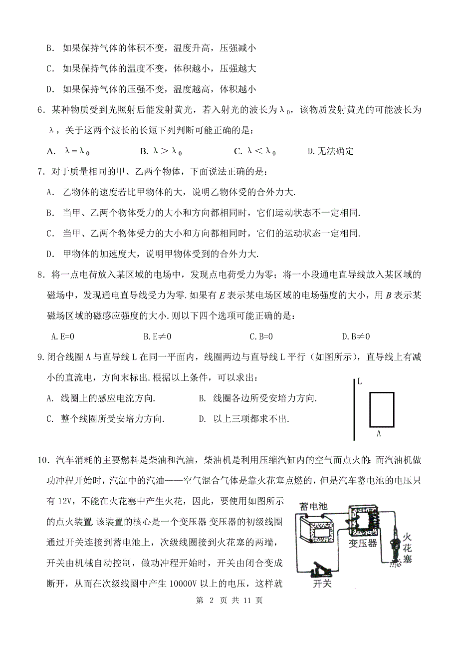 高三物理综合测.doc_第2页