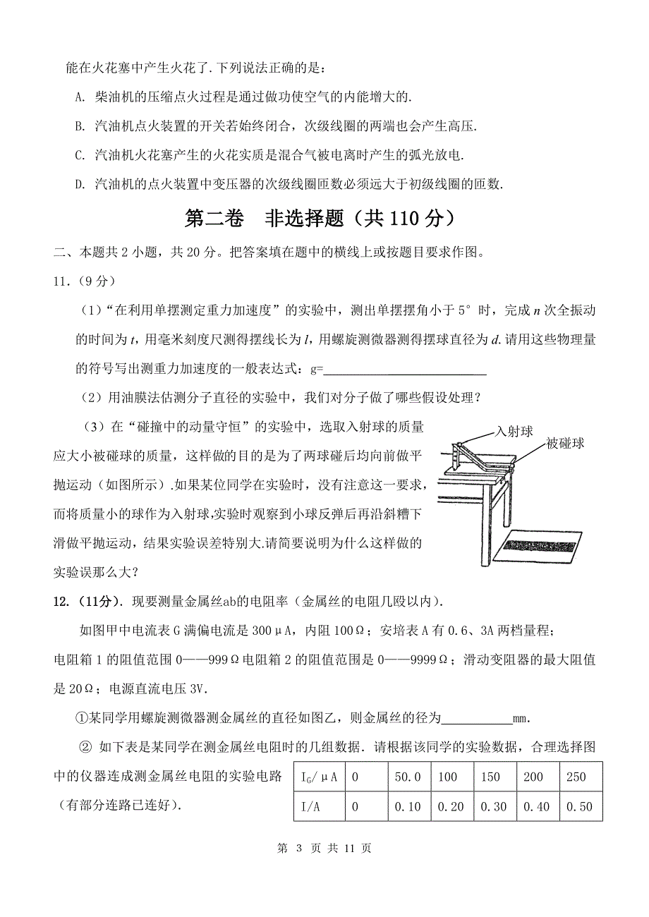 高三物理综合测.doc_第3页