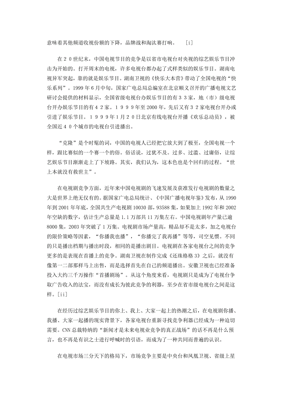 (2020年）（广告传媒）中国电视新闻竞争报告_第2页