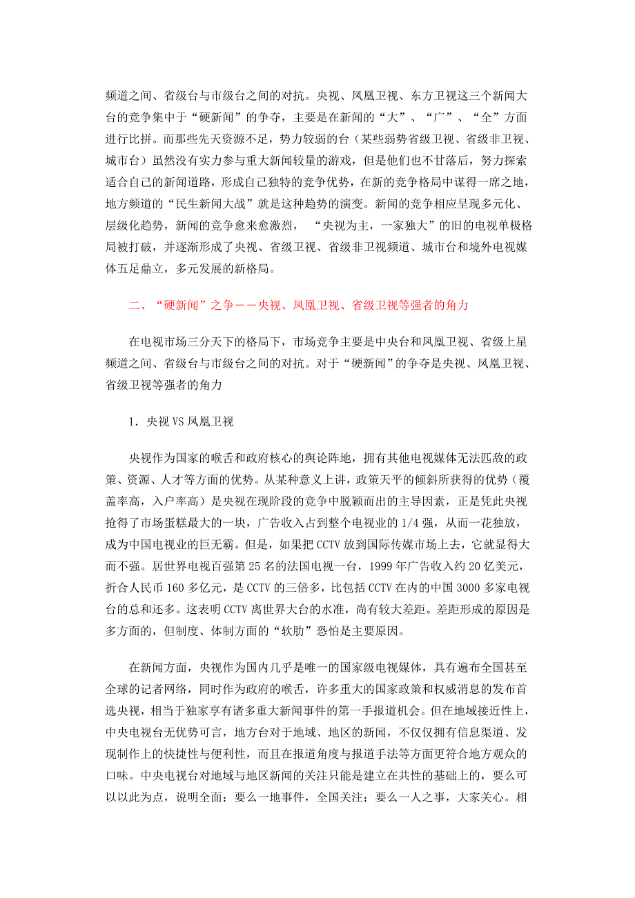 (2020年）（广告传媒）中国电视新闻竞争报告_第3页