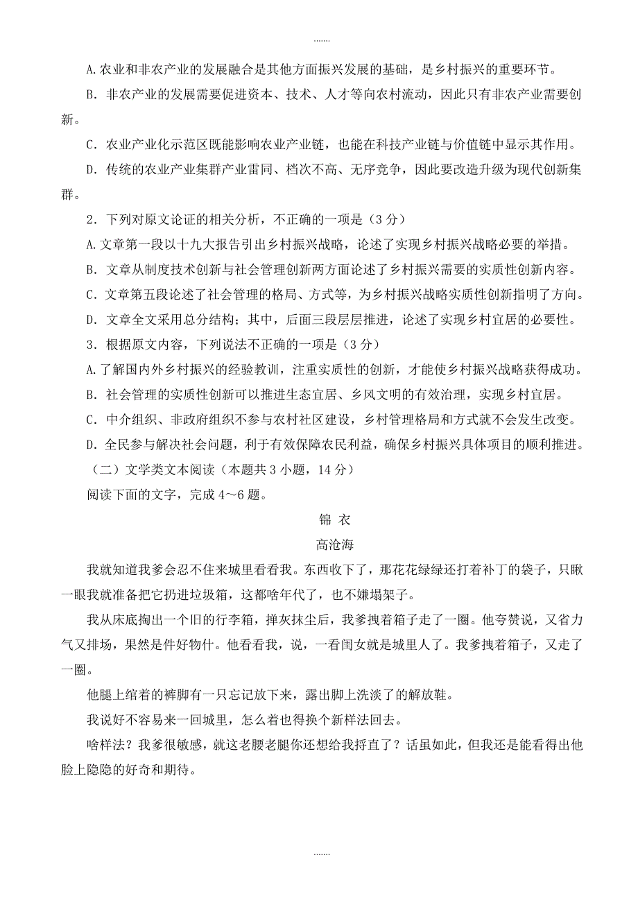 2019-2020学年河南省高三年级最后一次模拟语文试题_第2页