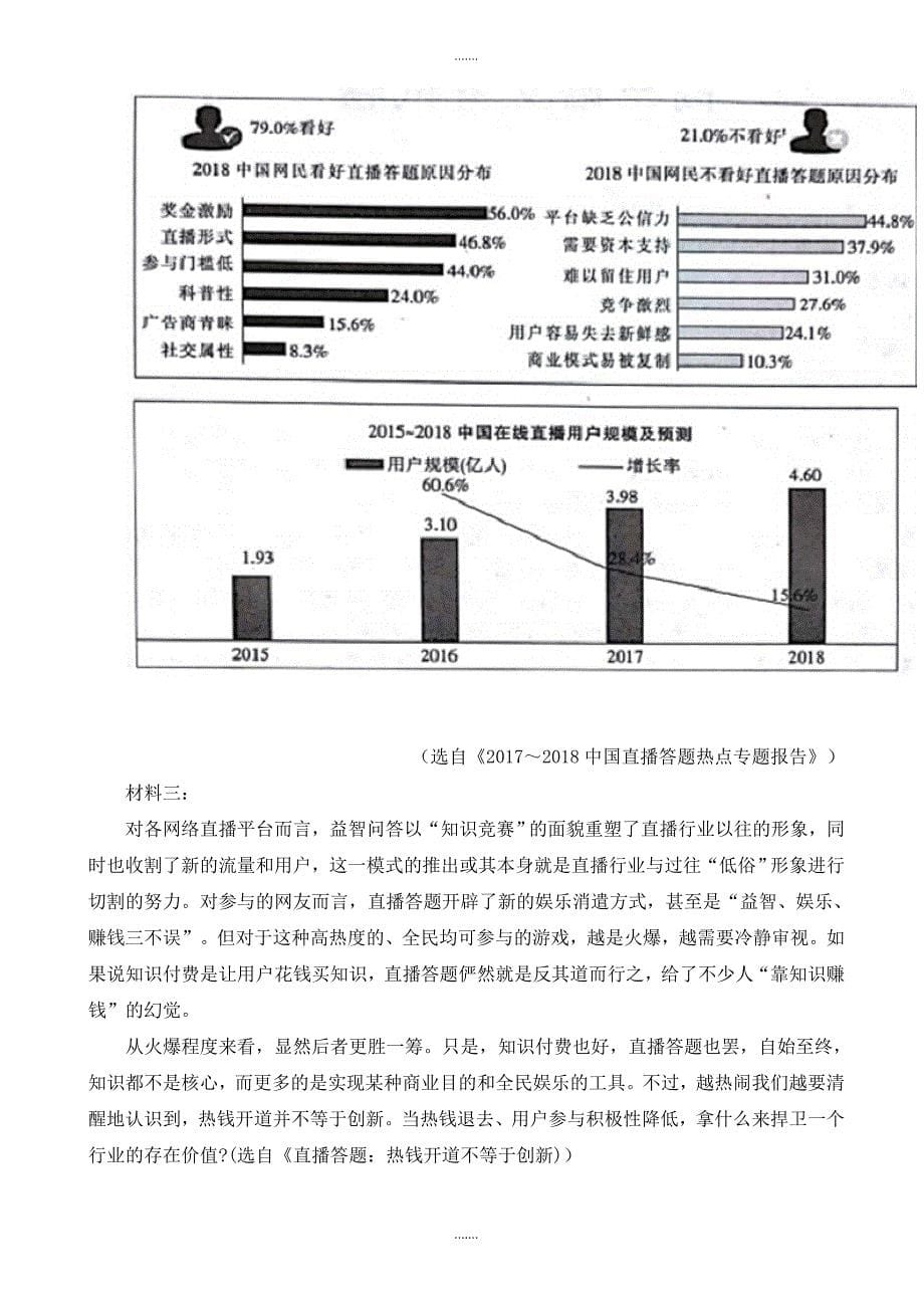 2019-2020学年河南省高三年级最后一次模拟语文试题_第5页
