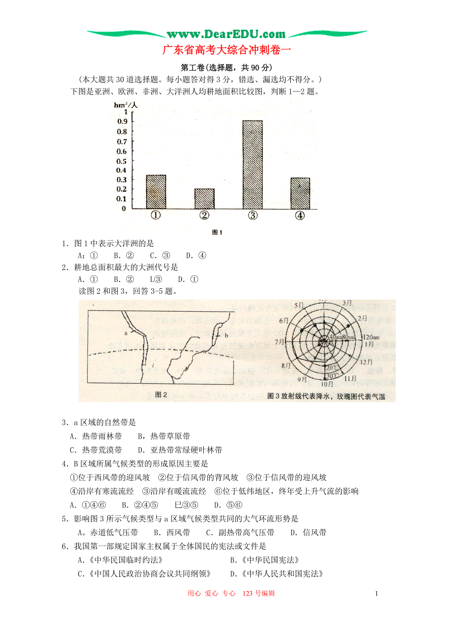 广东高考大综合冲刺卷一 .doc_第1页