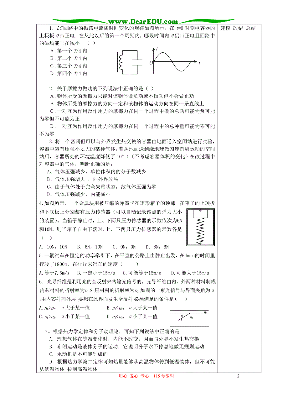 山东泰山中学高三第一轮复习综合训练六 .doc_第2页