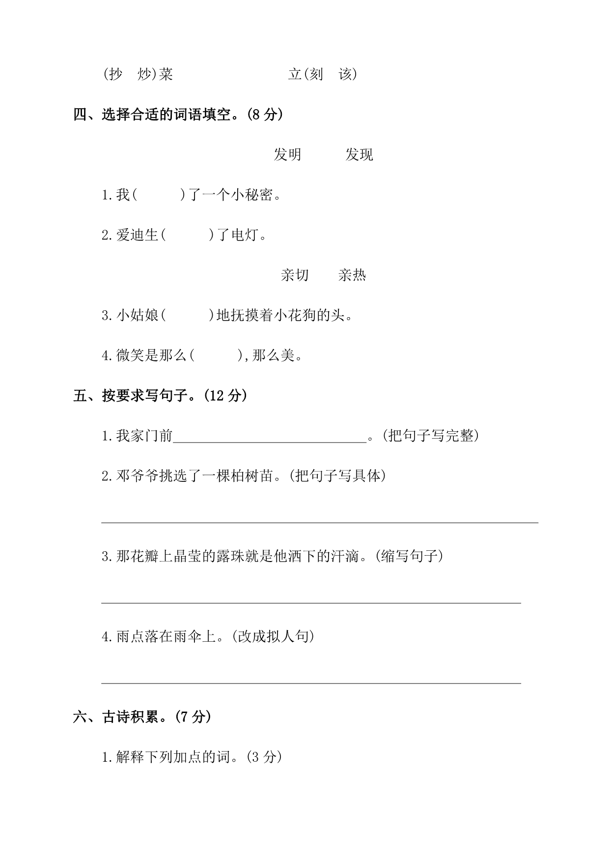 最新部编版语文下册小学二年级第二学期期末冲刺测评卷（两套带答案）_第2页