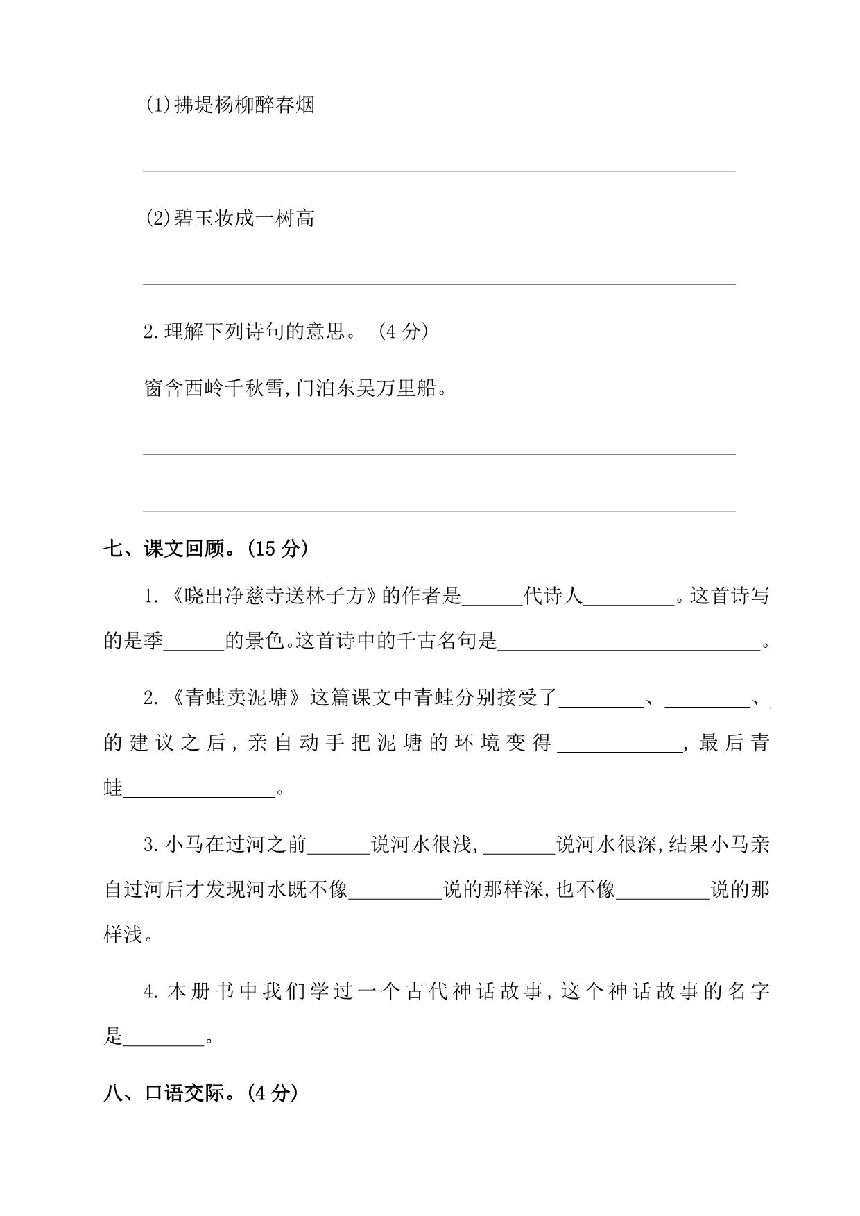 最新部编版语文下册小学二年级第二学期期末冲刺测评卷（两套带答案）_第3页