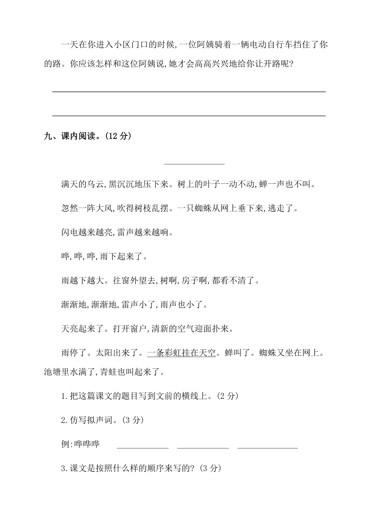 最新部编版语文下册小学二年级第二学期期末冲刺测评卷（两套带答案）_第4页