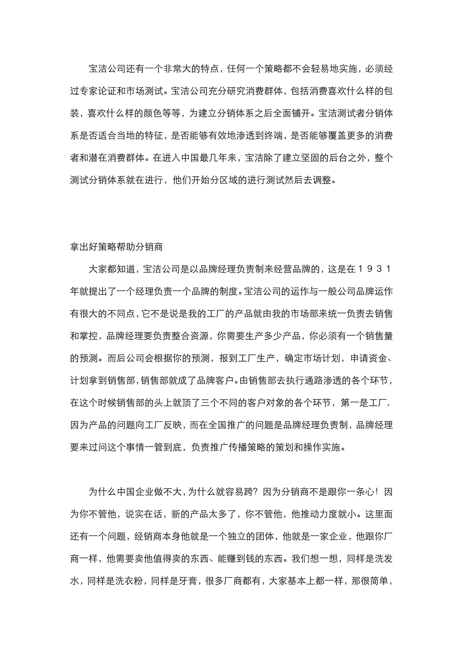 （2020年）（分销管理）宝洁公司的分销体系(doc 19)_第3页