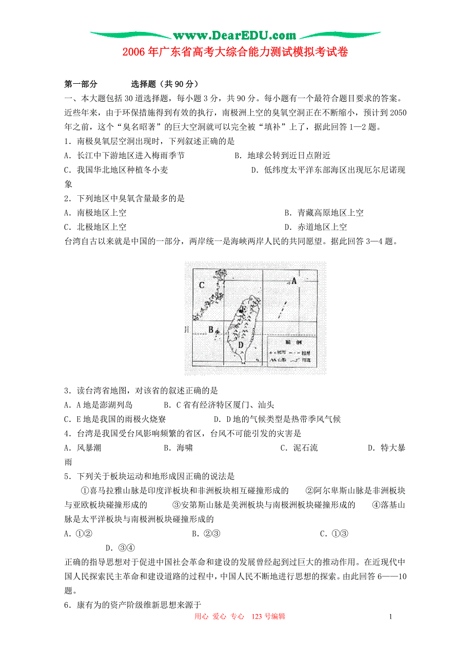 广东高考大综合能力测试模拟考 .doc_第1页