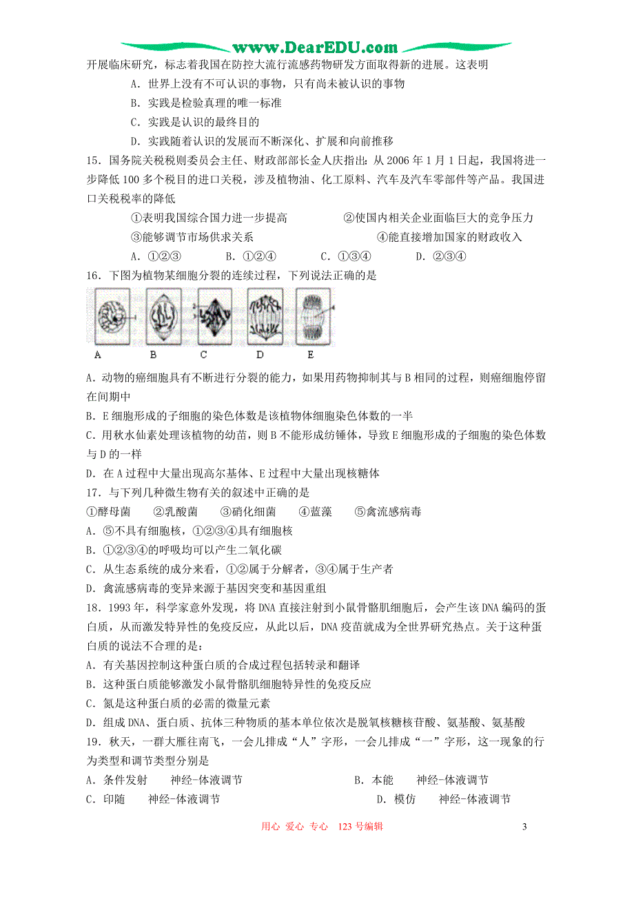 广东高考大综合能力测试模拟考 .doc_第3页