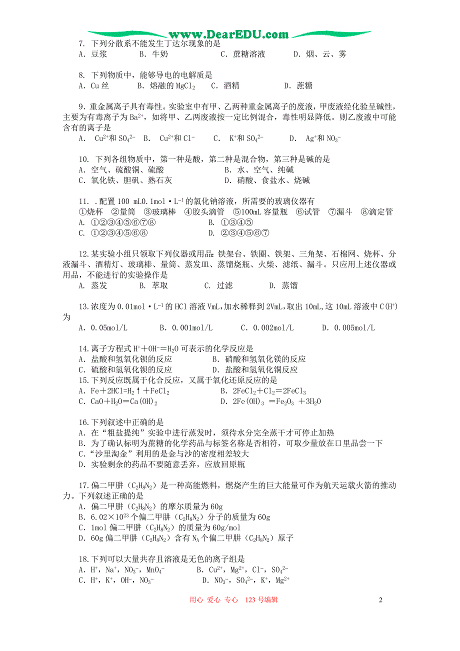 广东广州大综合第三次基础综合能力测 .doc_第2页