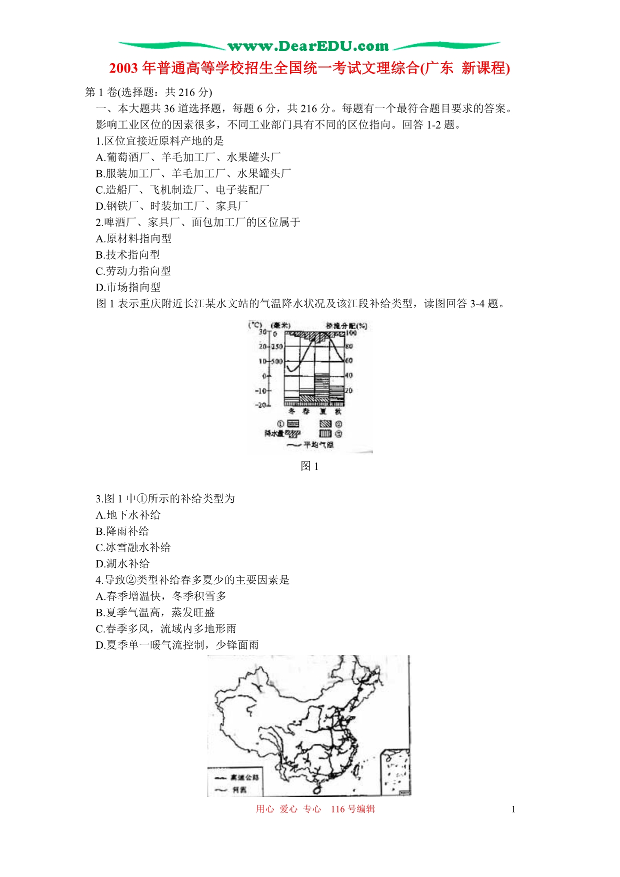 普通高等学校招生全国统一考试文理综合广东 .doc_第1页