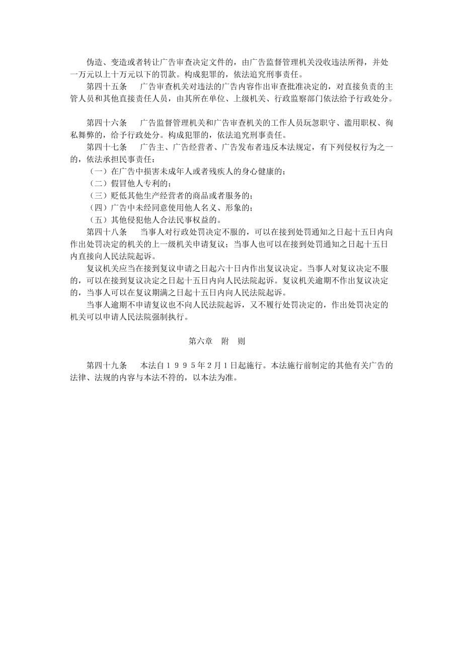(2020年）（广告传媒）中华人民共和国广告法(1)_第5页