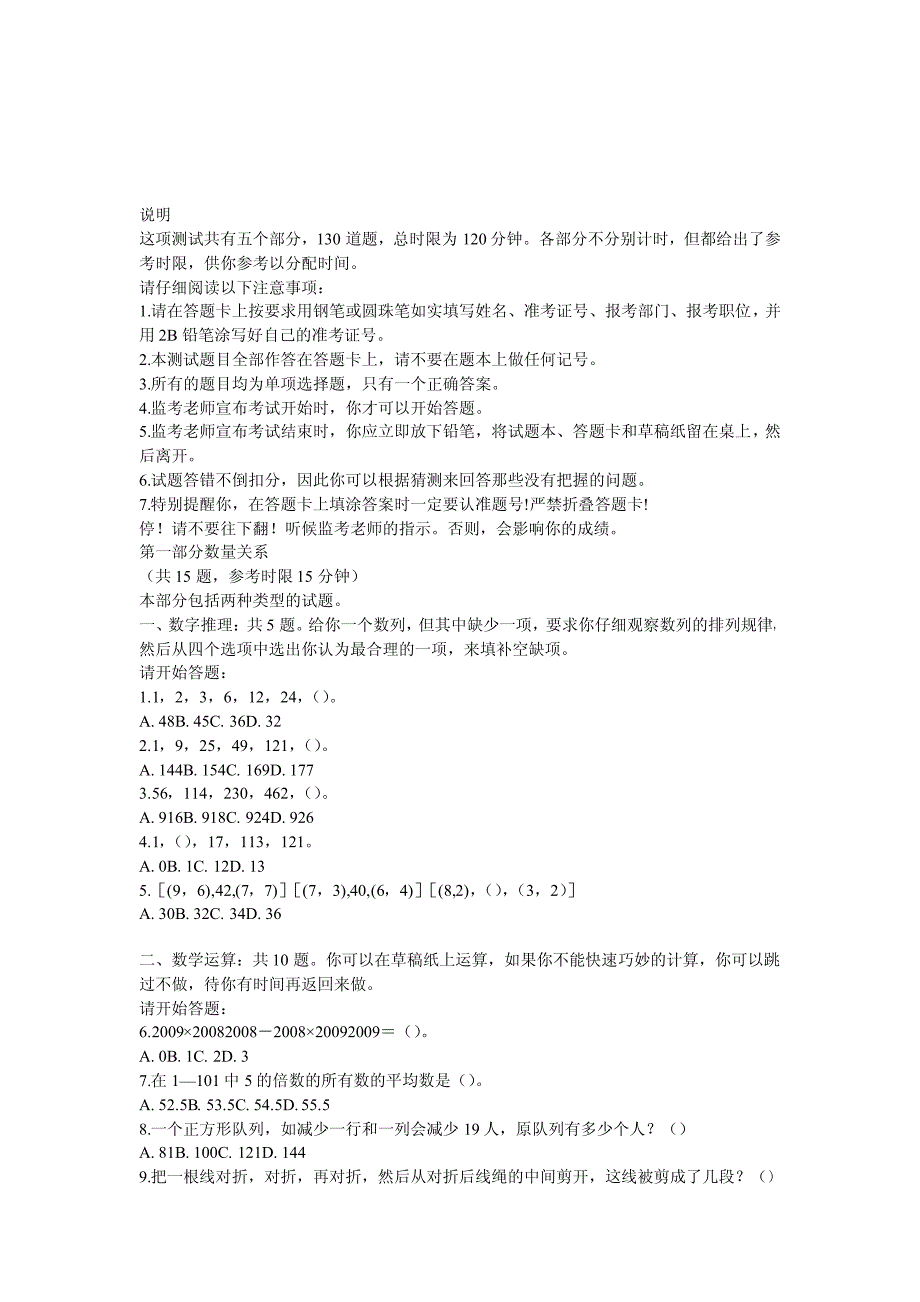 2011安徽省公务员行测真题解析与答案.pdf_第1页