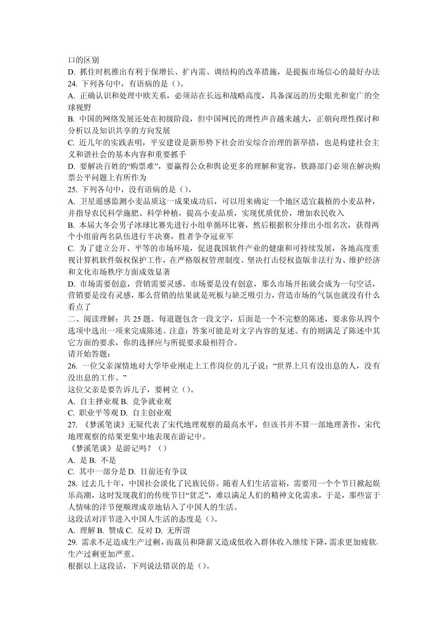 2011安徽省公务员行测真题解析与答案.pdf_第4页