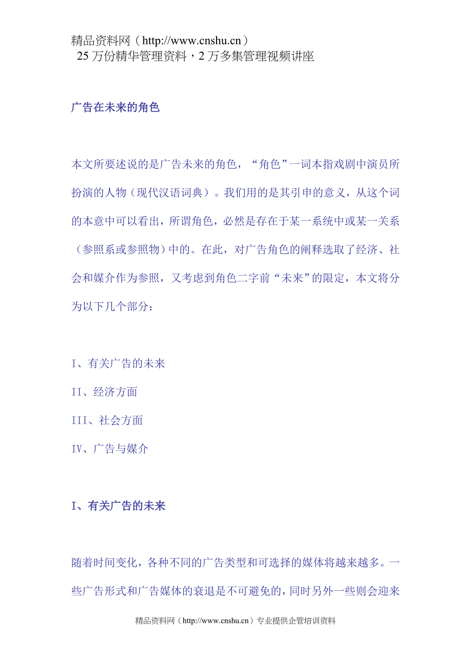 (2020年）（广告传媒）广告在未来的角色(doc10)_第1页