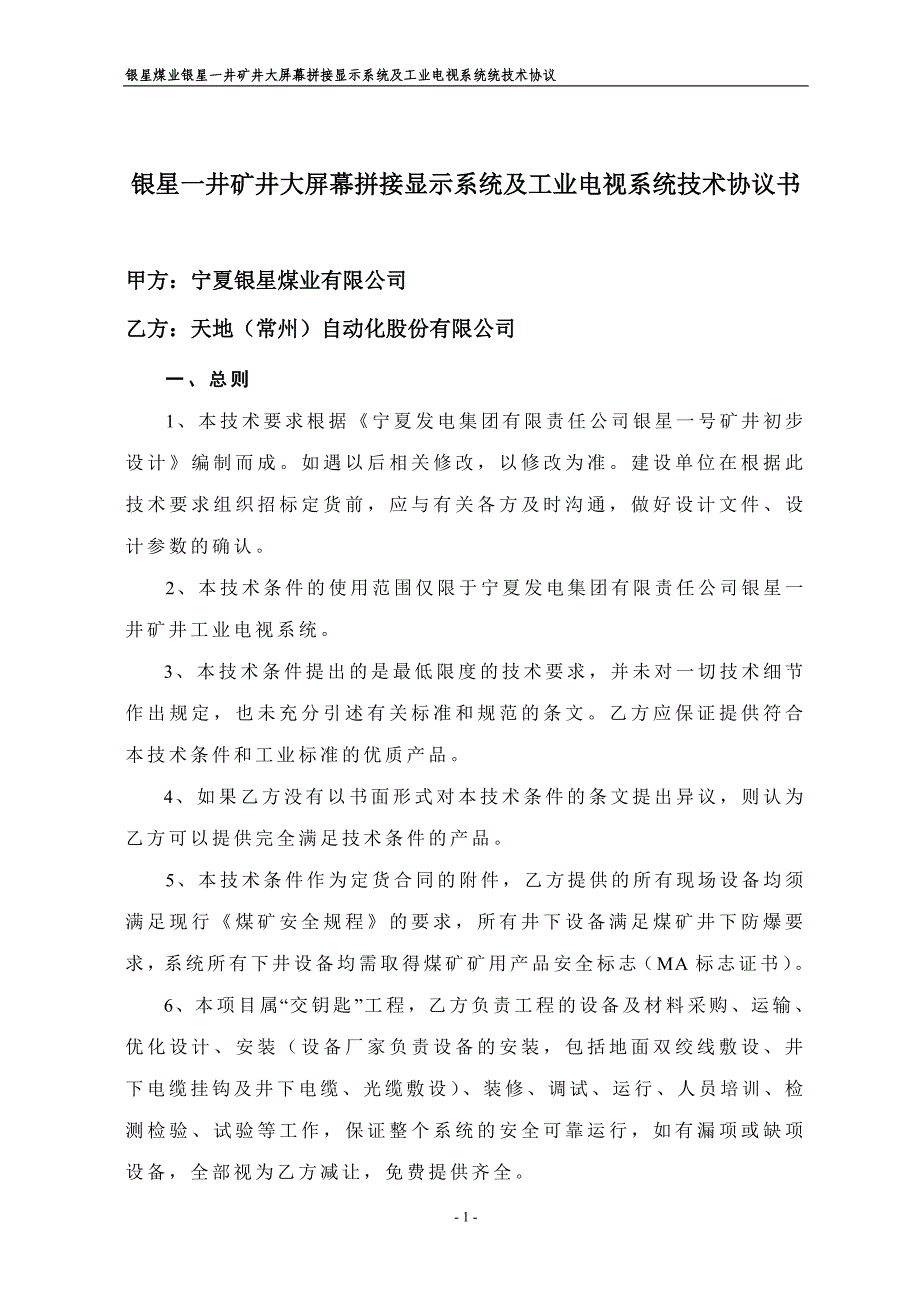 （2020年）（广告传媒）工业电视系统技术协议模板_第2页