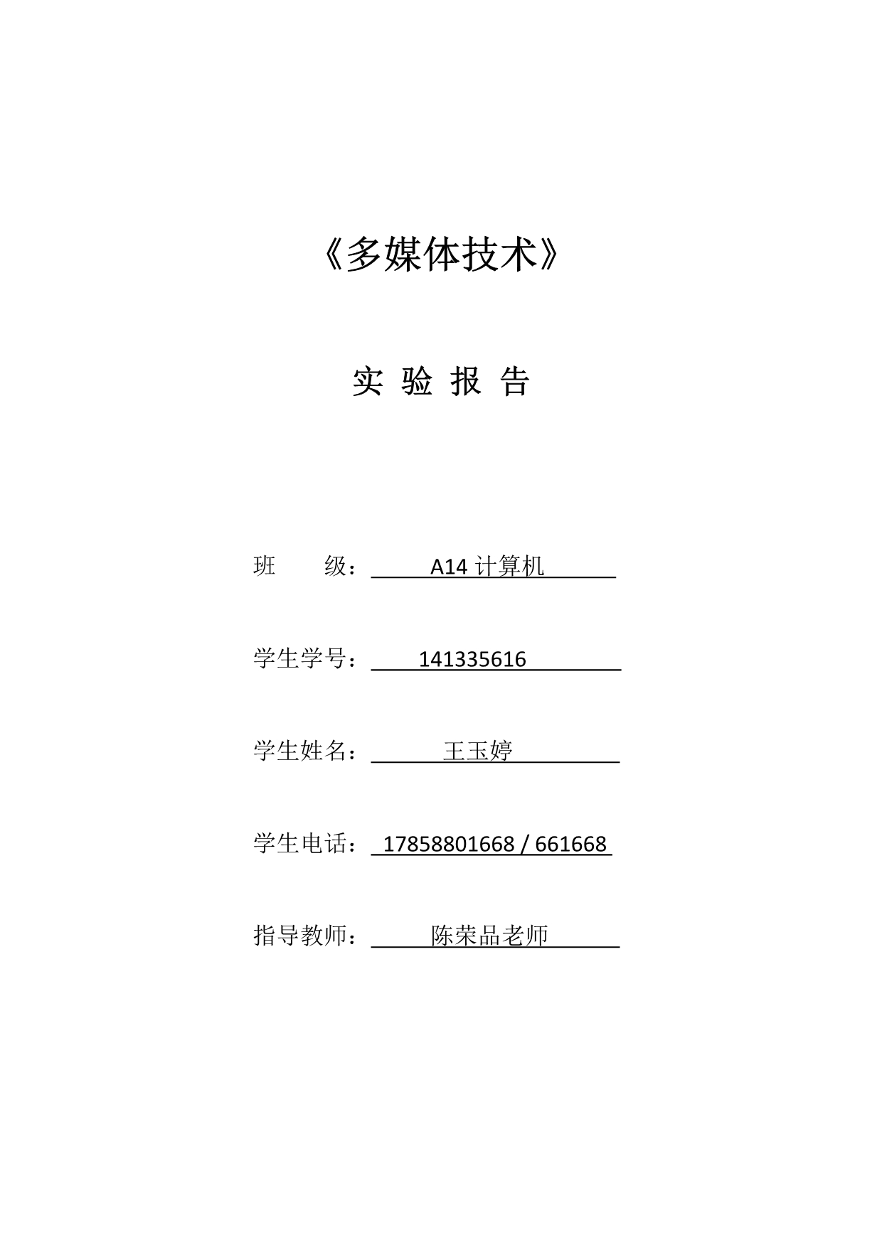 （2020年）（广告传媒）多媒体实验报告_第1页