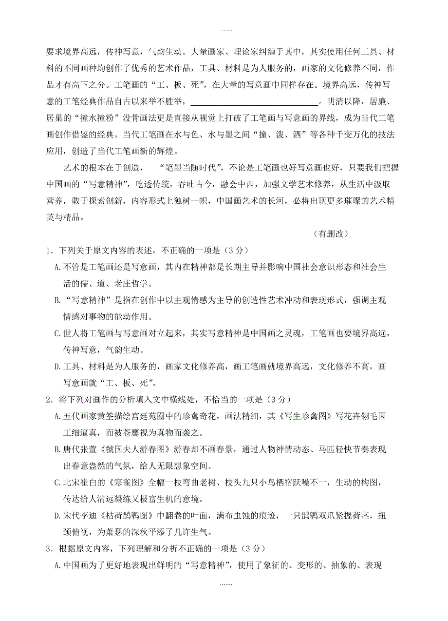 2019-2020学年四川省普通高考适应性测试语文试题(有参考答案)_第2页