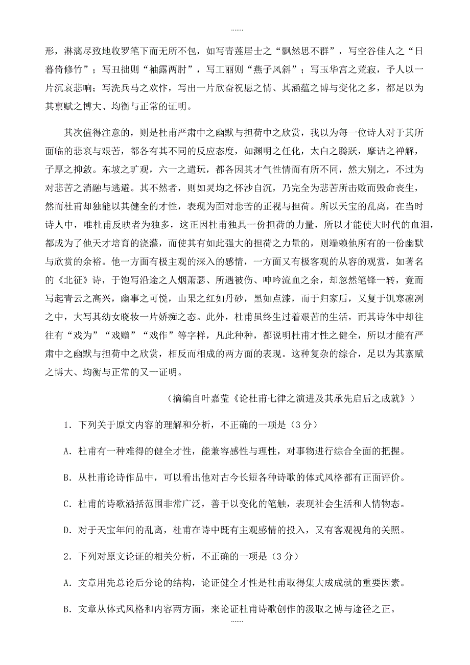 2019-2020学年全国卷(ii)高考语文试卷(有参考答案)(修正版)_第2页